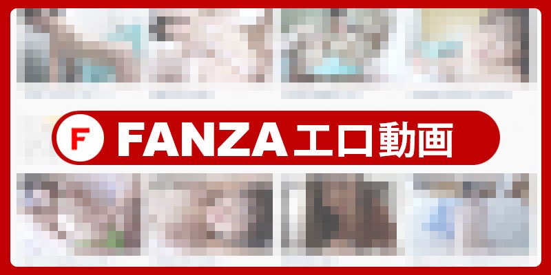 FANZA同人検索